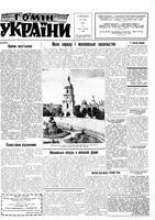 Homin Ukrainy, January 24, 1959