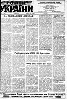Homin Ukrainy, April 21, 1951