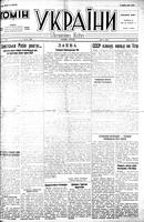Homin Ukrainy, April 01, 1949
