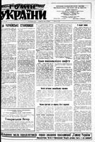 Homin Ukrainy, March 24, 1951