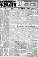 Homin Ukrainy, October 23, 1954