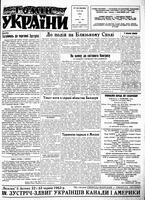 Homin Ukrainy, May 11, 1963