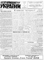 Homin Ukrainy, November 26, 1960