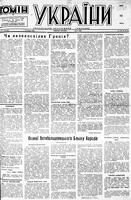 Homin Ukrainy, July 08, 1950
