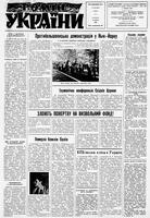 Homin Ukrainy, November 22, 1969