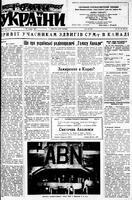 Homin Ukrainy, June 30, 1951