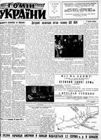 Homin Ukrainy, July 12, 1958