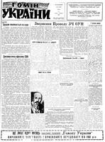 Homin Ukrainy, December 12, 1959