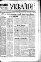 Homin Ukrainy, September 10, 1949