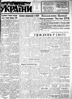 Homin Ukrainy, September 27, 1952