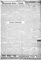 Homin Ukrainy, November 13, 1954