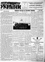 Homin Ukrainy, August 24, 1963