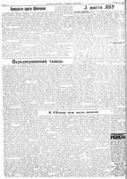 Homin Ukrainy, March 12, 1960