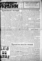 Homin Ukrainy, April 11, 1953