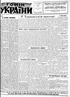 Homin Ukrainy, October 11, 1958