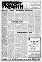 Homin Ukrainy, August 30, 1969
