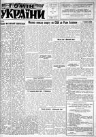 Homin Ukrainy, April 26, 1958