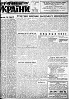 Homin Ukrainy, October 09, 1954