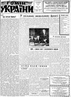 Homin Ukrainy, May 04, 1957