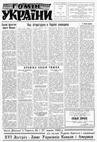 Homin Ukrainy, May 01, 1965