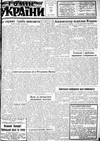 Homin Ukrainy, December 13, 1952