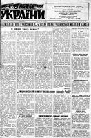 Homin Ukrainy, September 01, 1951
