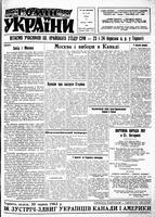 Homin Ukrainy, March 23, 1963
