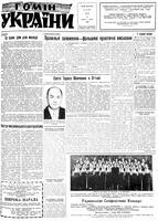 Homin Ukrainy, March 21, 1959