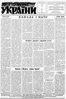 Homin Ukrainy, April 05, 1969