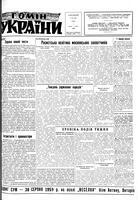Homin Ukrainy, August 01, 1959