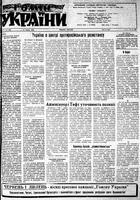 Homin Ukrainy, June 14, 1952