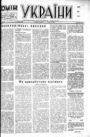 Homin Ukrainy, February 11, 1950