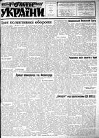 Homin Ukrainy, September 06, 1952
