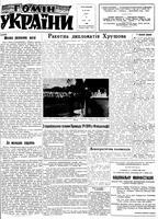 Homin Ukrainy, July 23, 1960