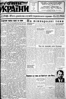 Homin Ukrainy, December 15, 1953