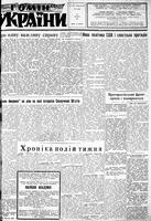 Homin Ukrainy, February 28, 1953
