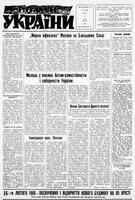 Homin Ukrainy, February 01, 1969