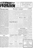 Homin Ukrainy, February 28, 1959