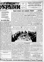 Homin Ukrainy, November 02, 1957