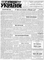 Homin Ukrainy, January 16, 1965