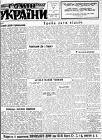 Homin Ukrainy, September 28, 1957
