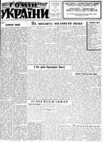 Homin Ukrainy, August 10, 1957
