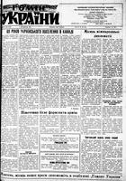 Homin Ukrainy, September 29, 1951