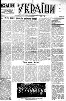 Homin Ukrainy, January 21, 1950