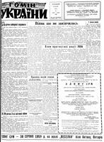 Homin Ukrainy, August 29, 1959