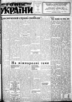Homin Ukrainy, December 26, 1953