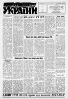 Homin Ukrainy, August 02, 1969