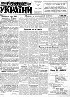 Homin Ukrainy, September 28, 1963