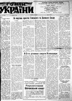 Homin Ukrainy, March 08, 1952