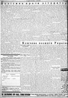 Homin Ukrainy, April 24, 1954